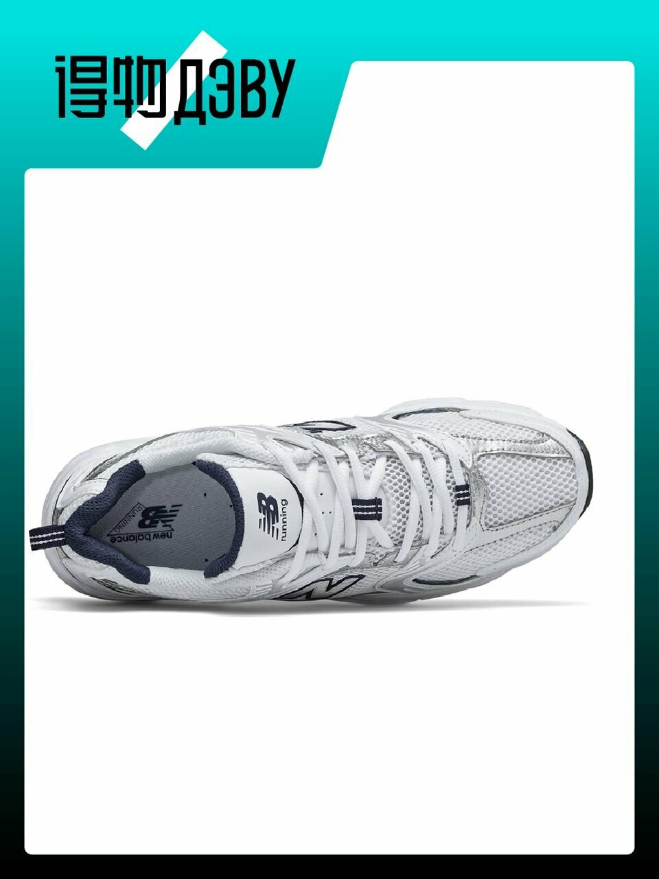 Кеды New Balance NB 530, размер EU 46.5 стопа (30CM), white — фото 1