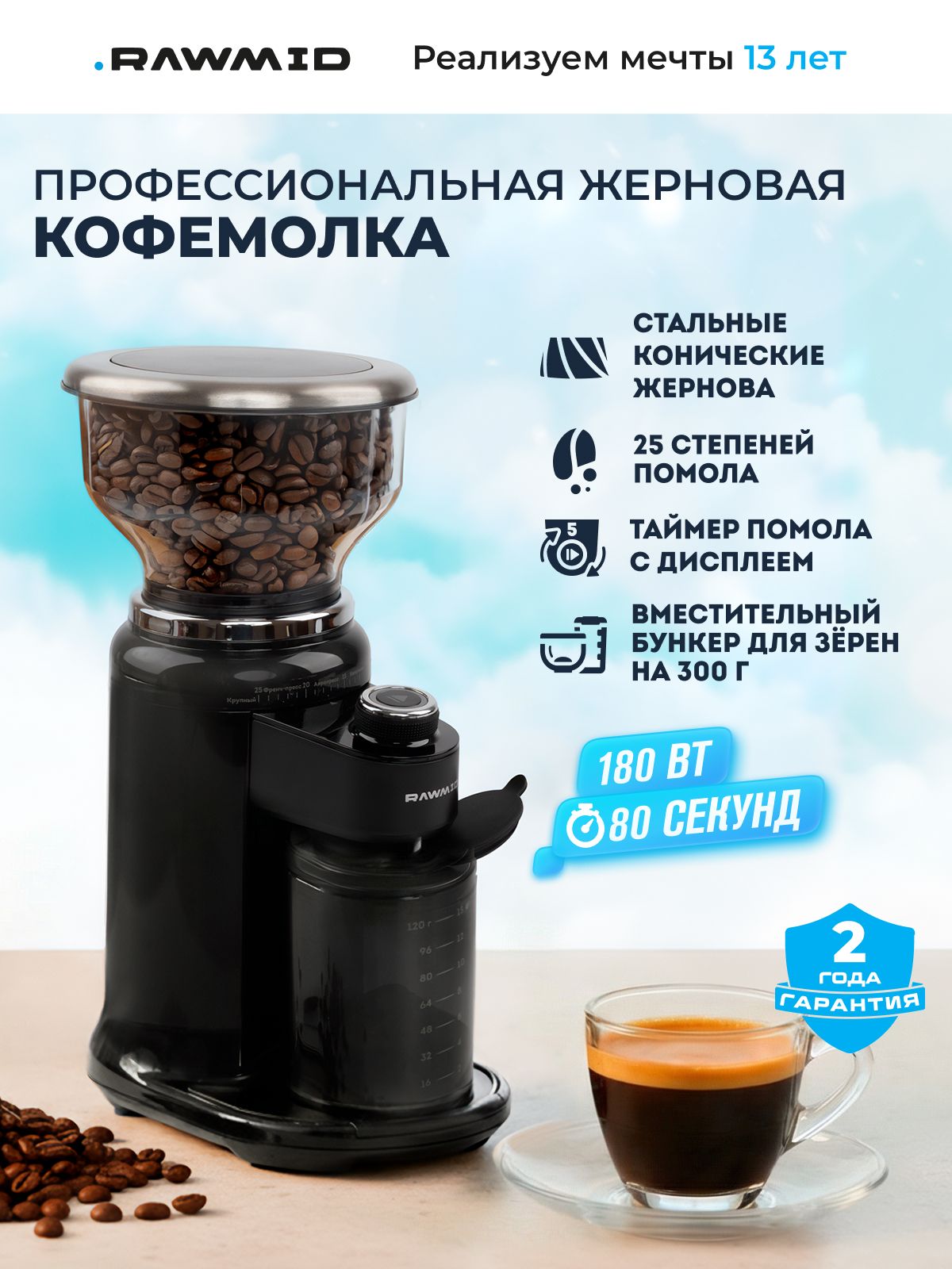 Кофемолка жерновая электрическая мощная RAWMID MODERN GRINDER RMG-02 / Профессиональная кофемолка 180вт, с регулировкой помола, конические жернова, черная