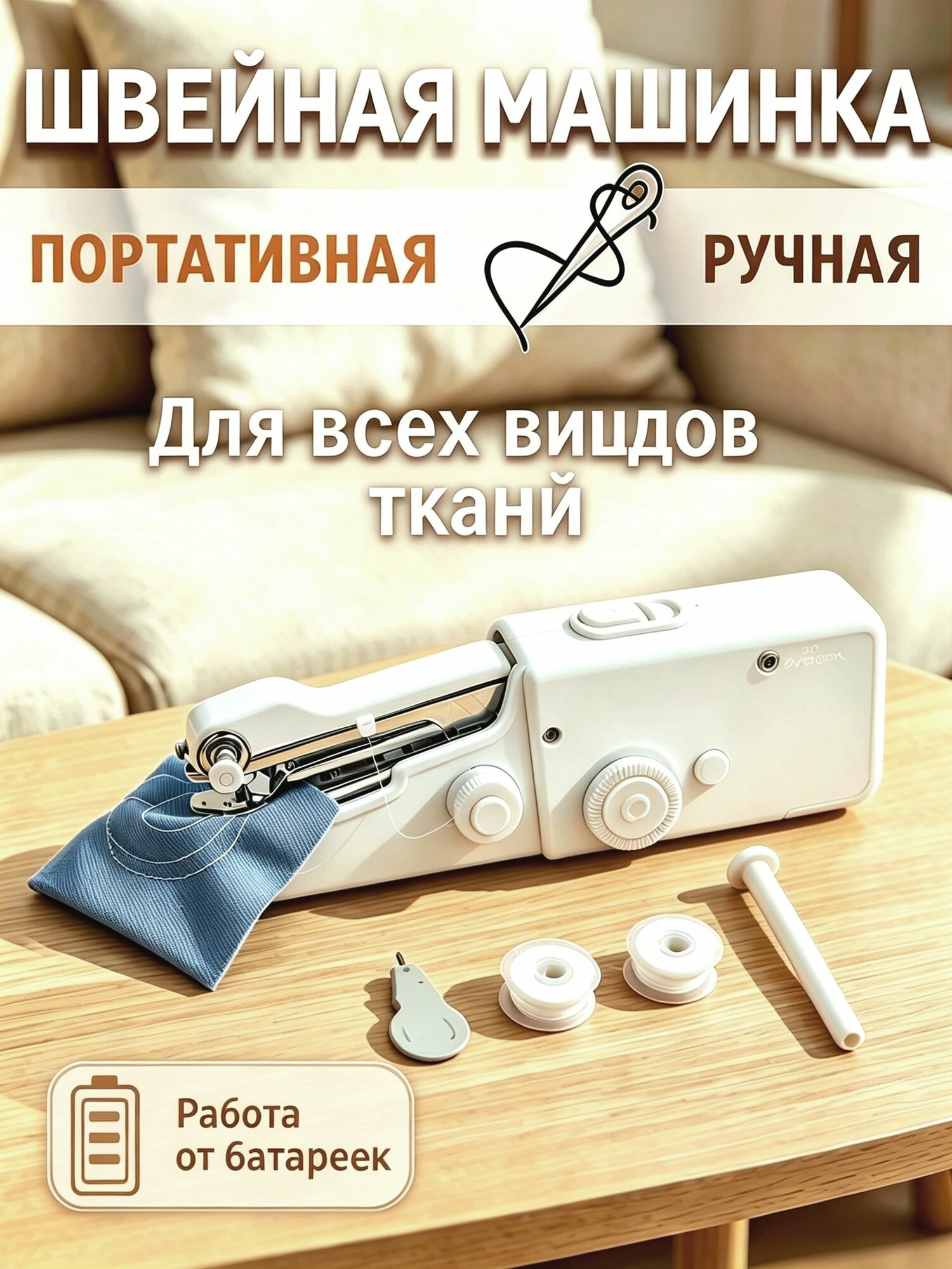 Швейная машинка ручная мини / Беспроводная, портативная машинка для дома, командировки