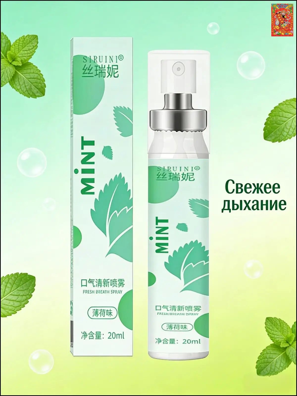 Спрей для полости рта с мятным вкусом и антибактериальным эффектом, объем 20 мл, без камфоры