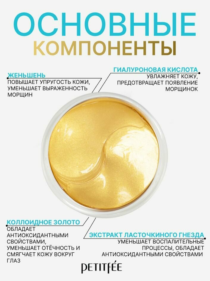PETITFEE Gold Hydrogel Eye Patch, 60pcs Гидрогелевые патчи для ухода за кожей вокруг глаз с золотом, корейская косметика. 60шт — фото 1