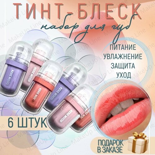 Увлажняющий блеск для губ MakeUp Line, глиттерный, 100 % косметическая основа, 6шт