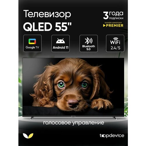 Телевизор Topdevice TV 55 QLED 4K UltraHD Smart TV Google TV черный корпус 4479000₽