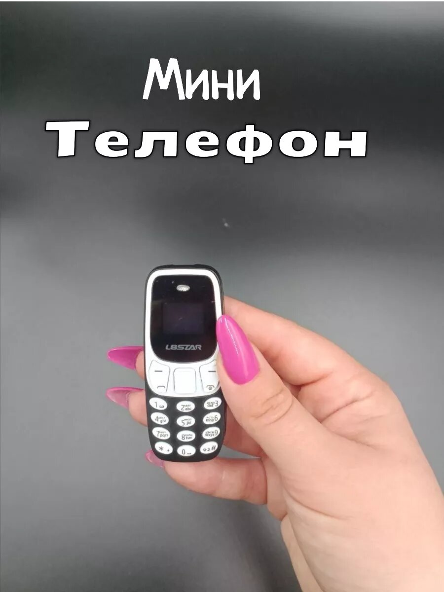 Мини Телефон