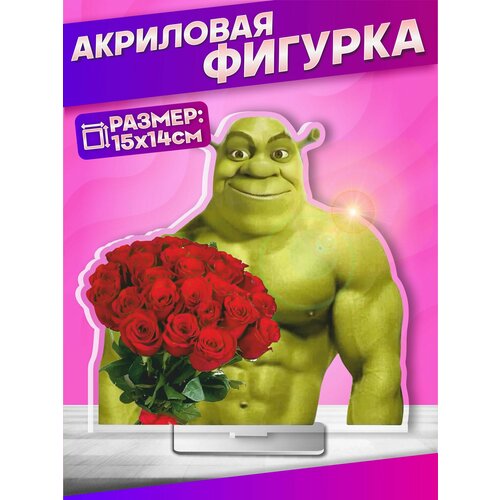 Акриловая фигурка подарок на 14 февраля Шрек 420₽