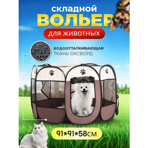 Вольер для собак Fluffy leader 91х91х58/ Вольер для животных/ Ограждение для животных для котят и щенков