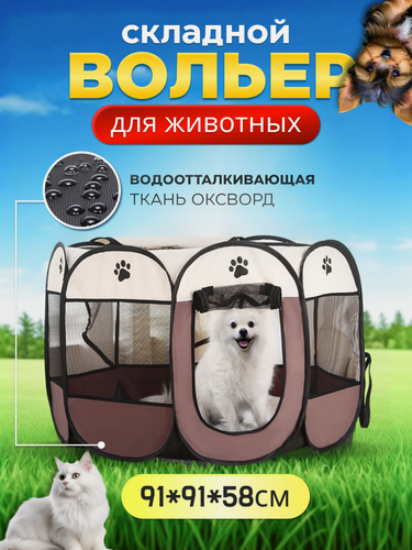 Изображение товара Вольер для собак и кошек 91х91х58/ Вольер для животных/ Ограждение для животных