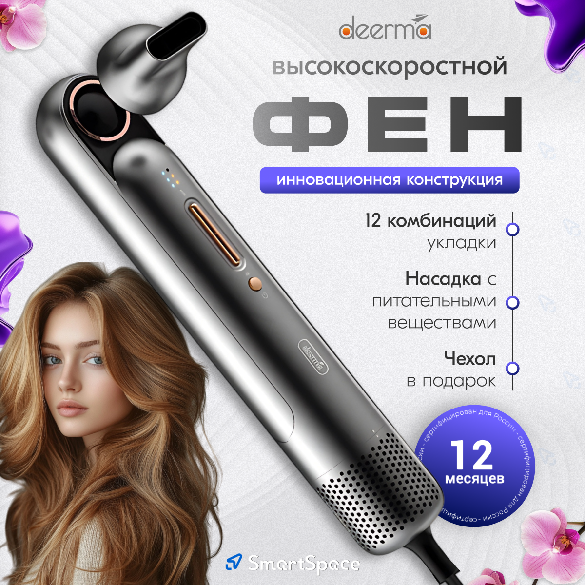 Высокоскоростной фен для волос DEERMA DEM-CF52W