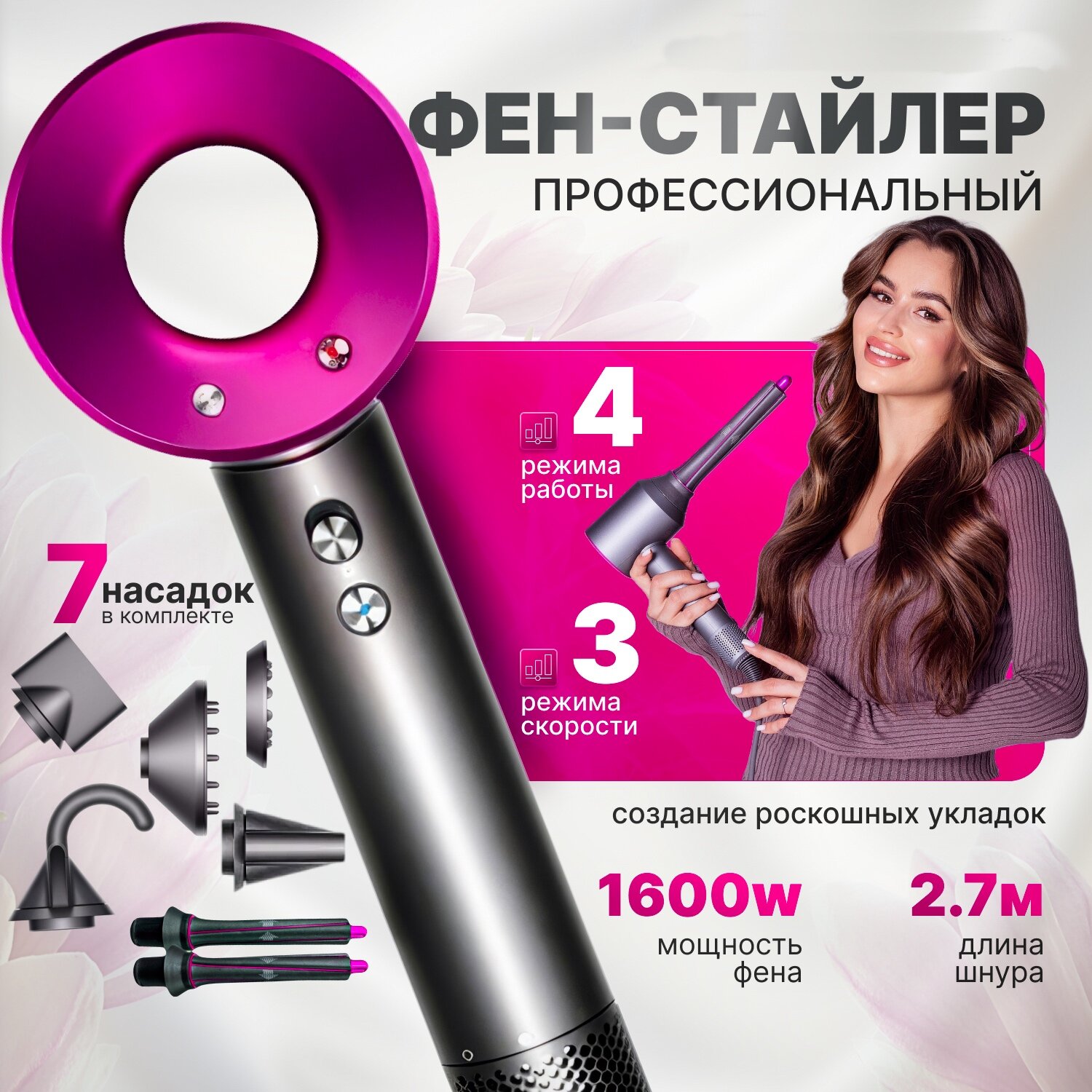Фен Supersonic с насадками стайлер профессиональный для укладки волос волос 7 насадок