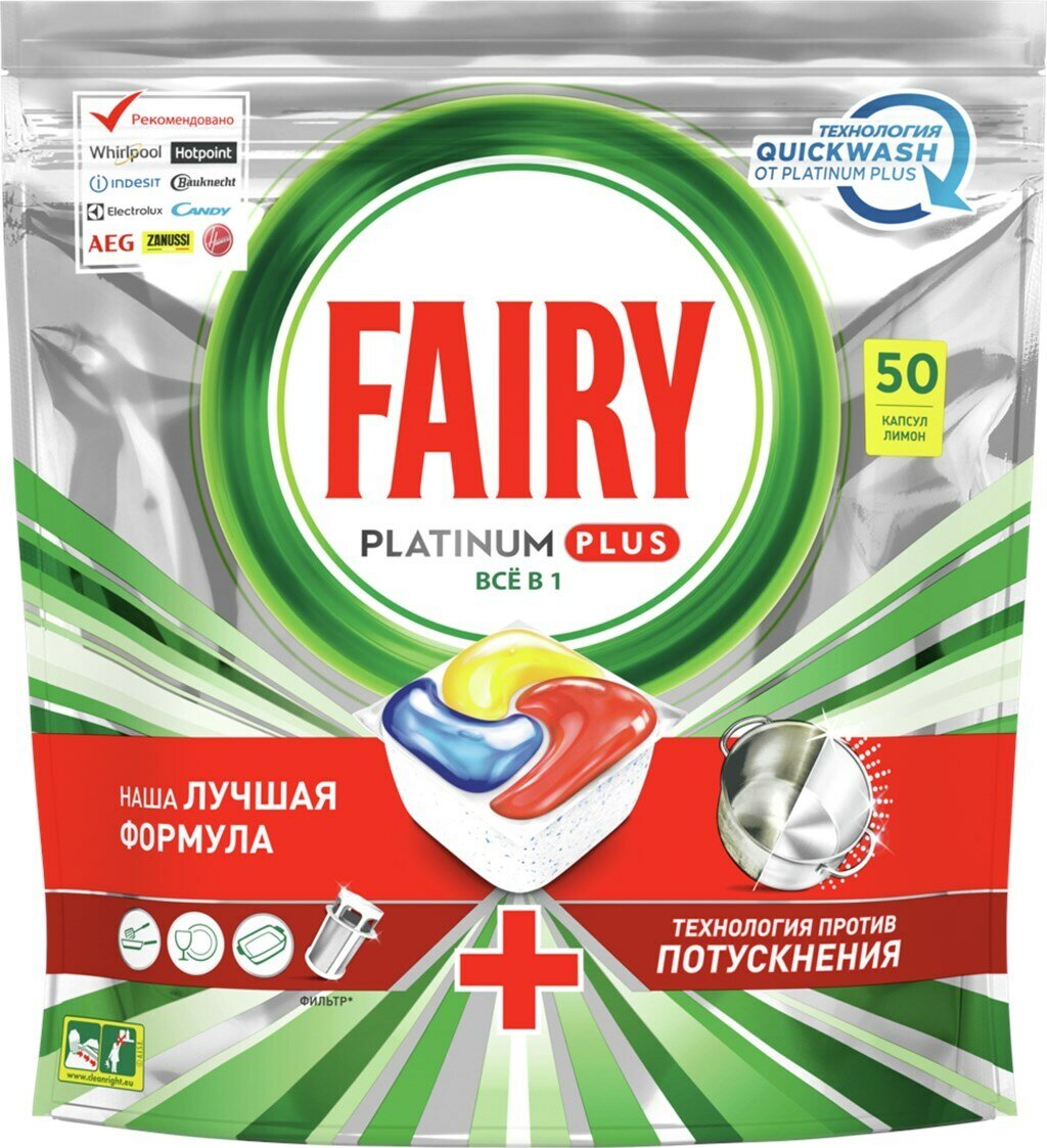 Капсулы для мытья посуды FAIRY Platinum Plus All in 1 Лимон, 50 шт. Таблетки для посудомоечной машины. — фото 1