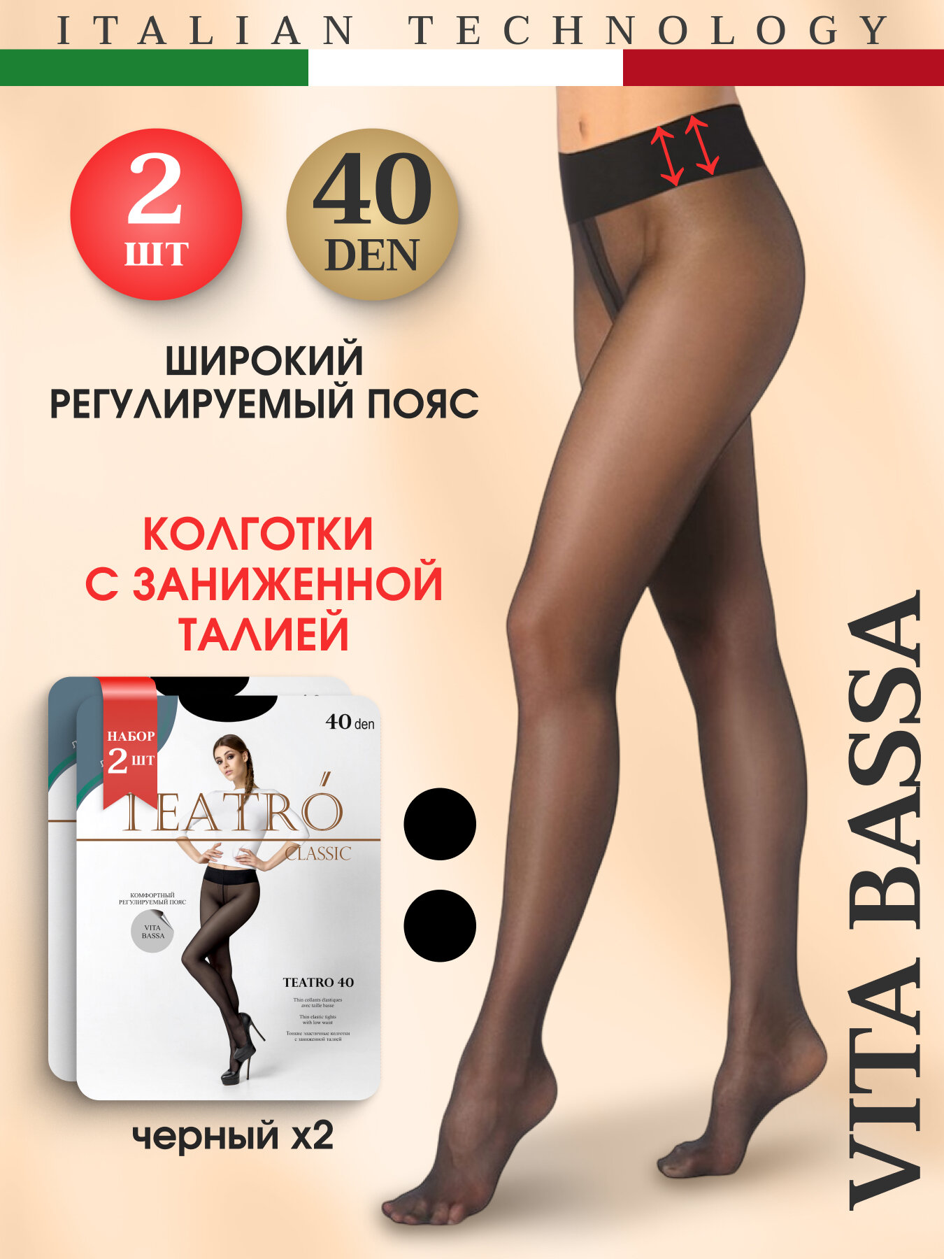 Колготки TEATRO, 40 den, размер 2, черный