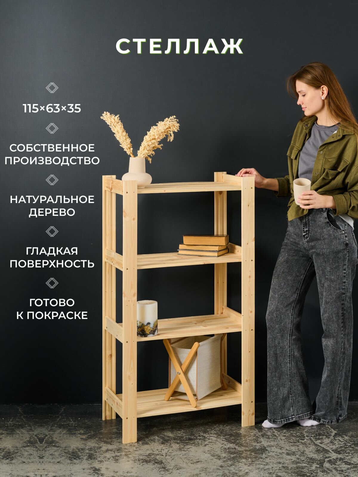 Структура. Стеллаж деревянный широкий 115х63х35 см 4 полки