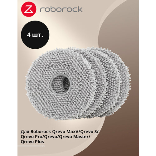 Аксессуары для робота-пылесоса Roborock Q Revo - антибактериальная вращающаяся тряпка - англоязычная версия - MOQ40 - темно-серый - в комплекте 4 шт 2990₽