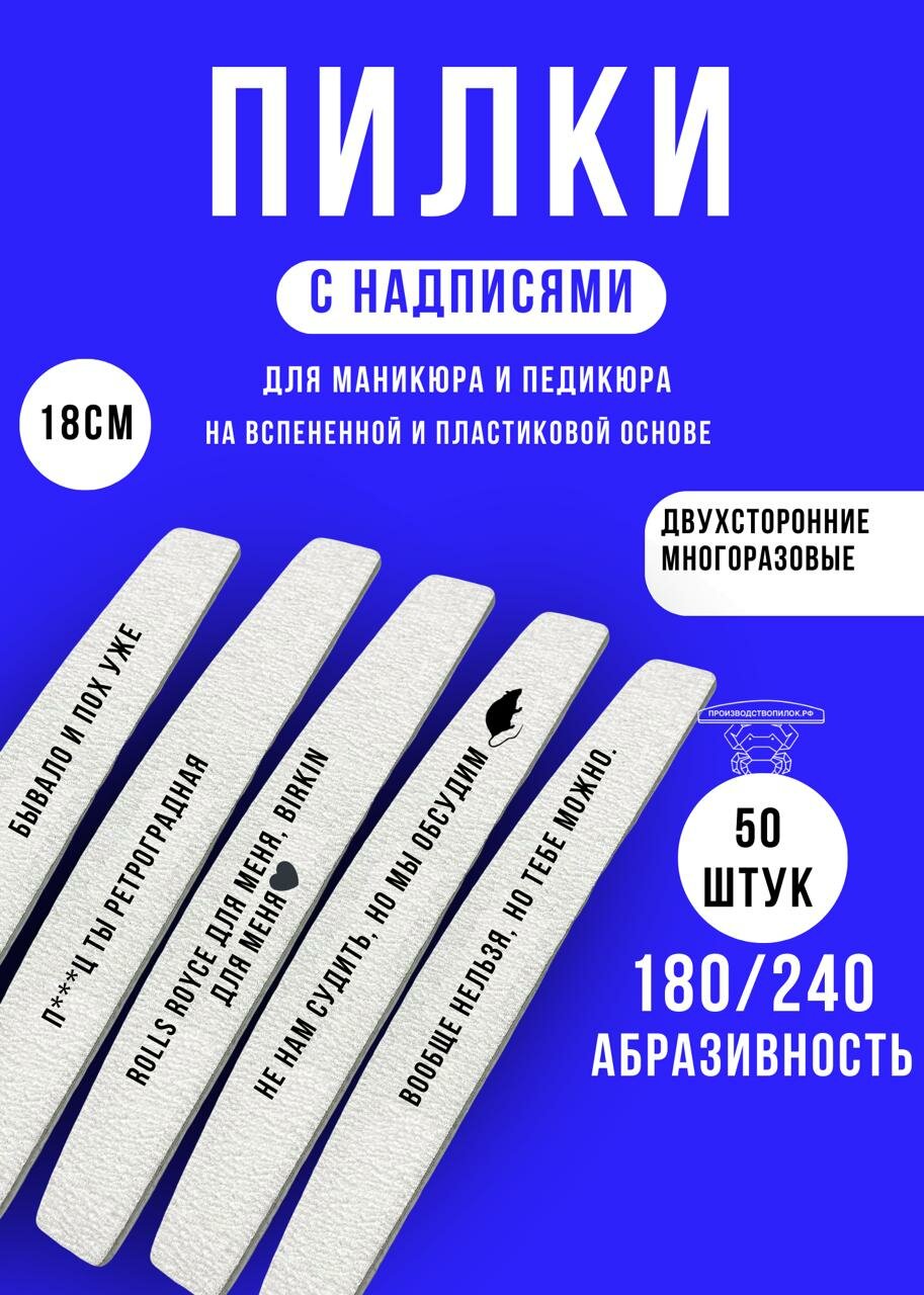 Набор пилок для ногтей ЧСВшники лодка 180/240 50 штук
