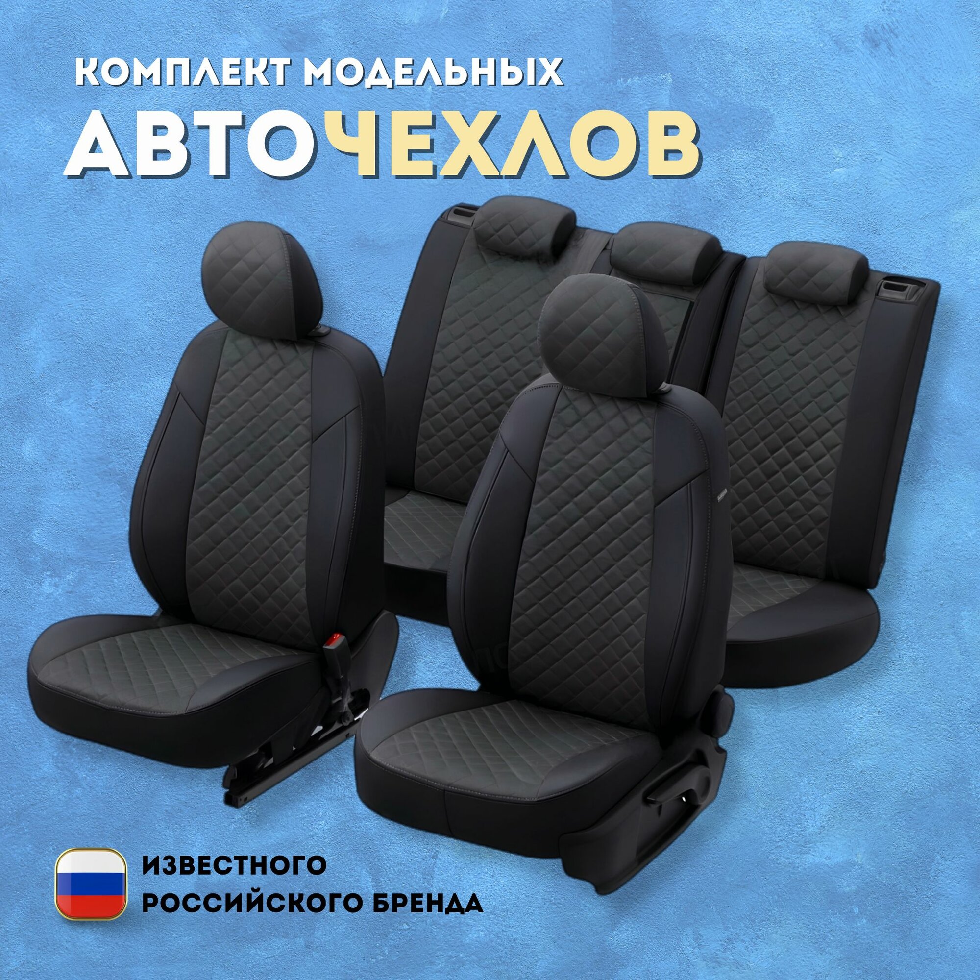 Чехлы на Опель Корса Д хэтчбек (2006-2014) раздельная спинка для сиденья авто, Пилот, Экокожа с алькантарой ромб, Черный с темно-серой вставкой