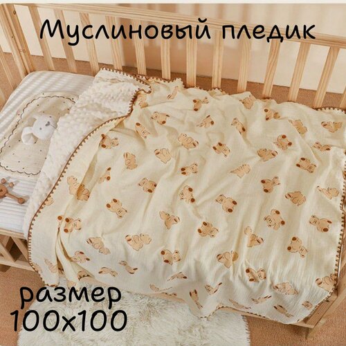 Изображение товара Плед муслиновый детский Мишки 100х100, одеяло муслиновое для новорожденных