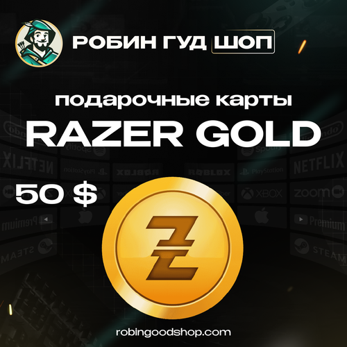 Razer Gold подарочная карта на 50 долларов Gift Card 50 USD Все регионы 100 гарантия работоспособности Моментальная выдача 7213₽