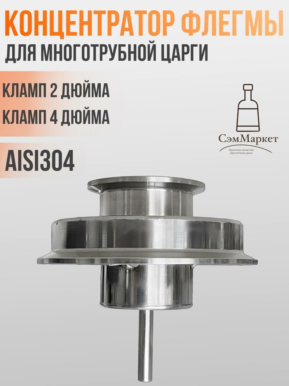 Концентратор флегмы для многотрубной царги (МЦ ММЦ) 2 и 4 дюйма