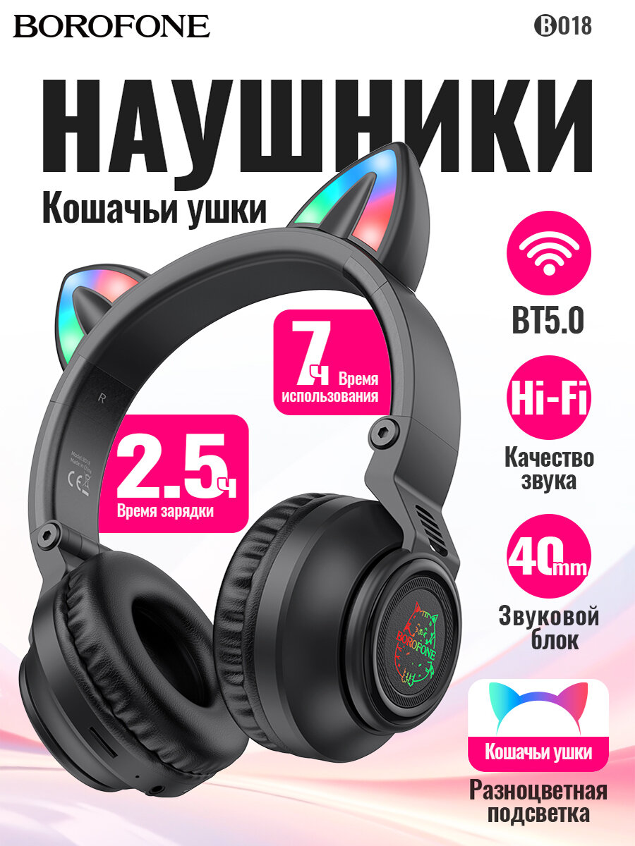 Наушники BO18 Cat Ear беспроводные, Bluetooth 5.0, до 12 ч работы, TF, AUX, световые уши, голосовые уведомления