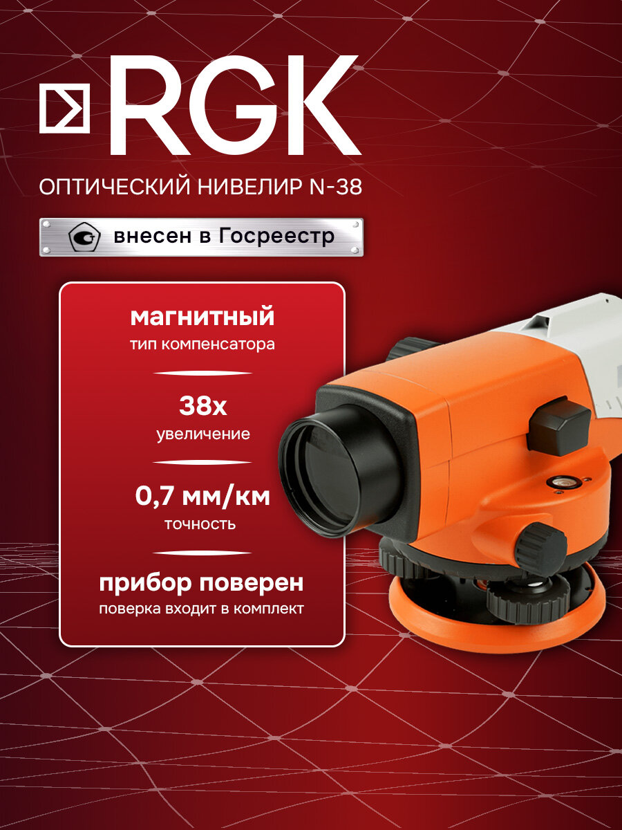 Нивелир оптический Rgk - фото №1