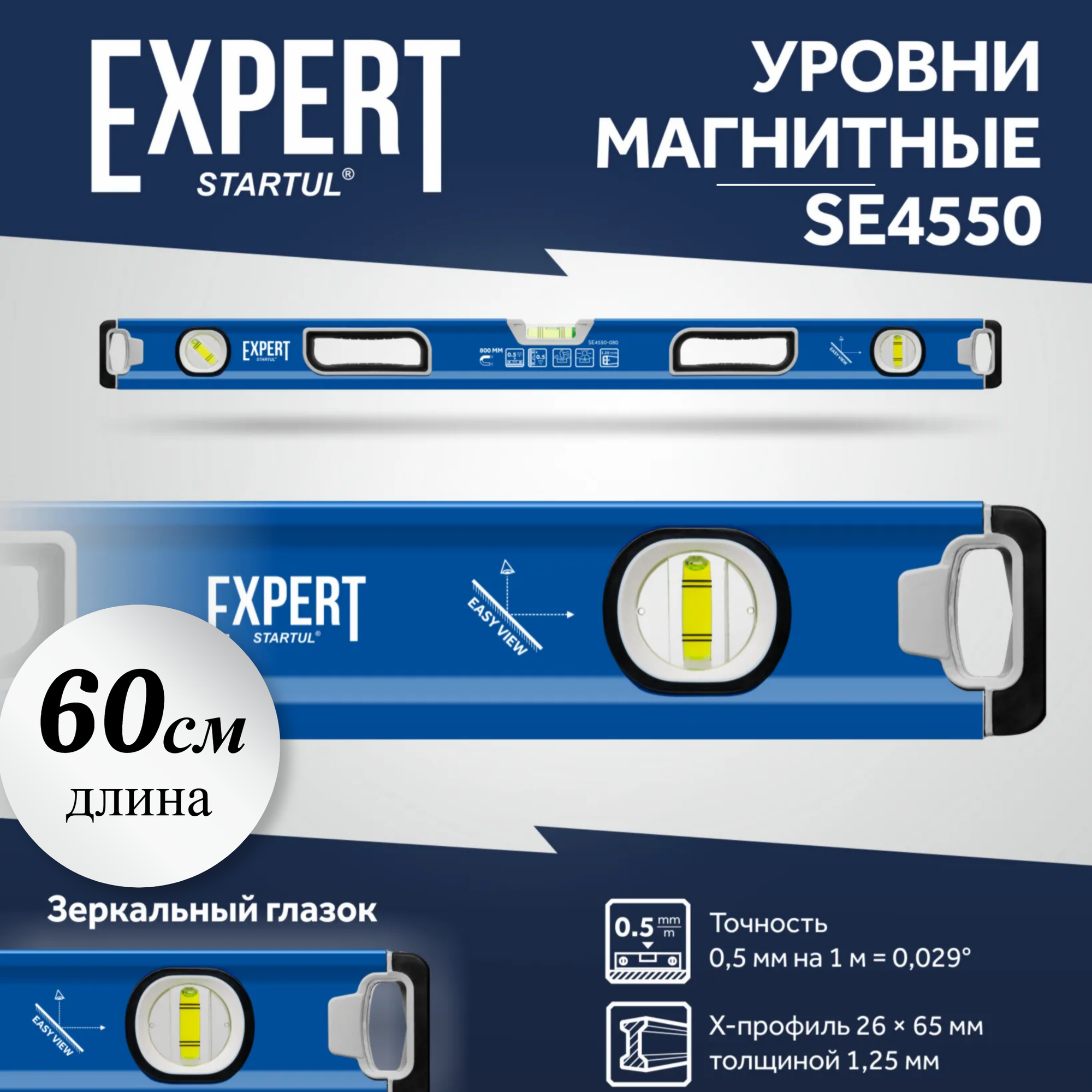 Уровень магнитный строительный STARTUL EXPERT 600 мм (SE4550-060)