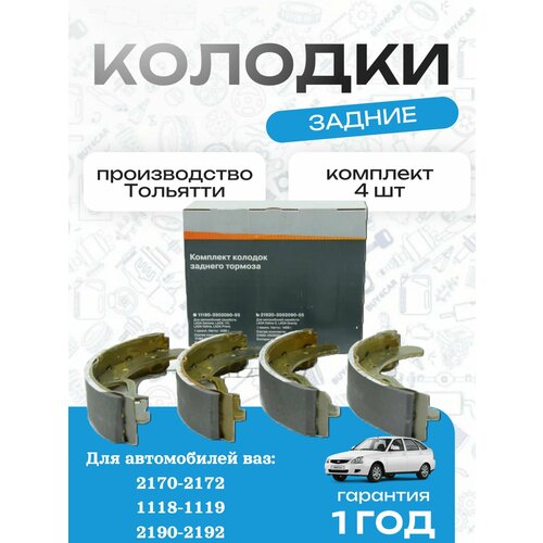 Тормозные колодки задние ВАЗ Лада Приора 2170-2172 под ABS 1152₽