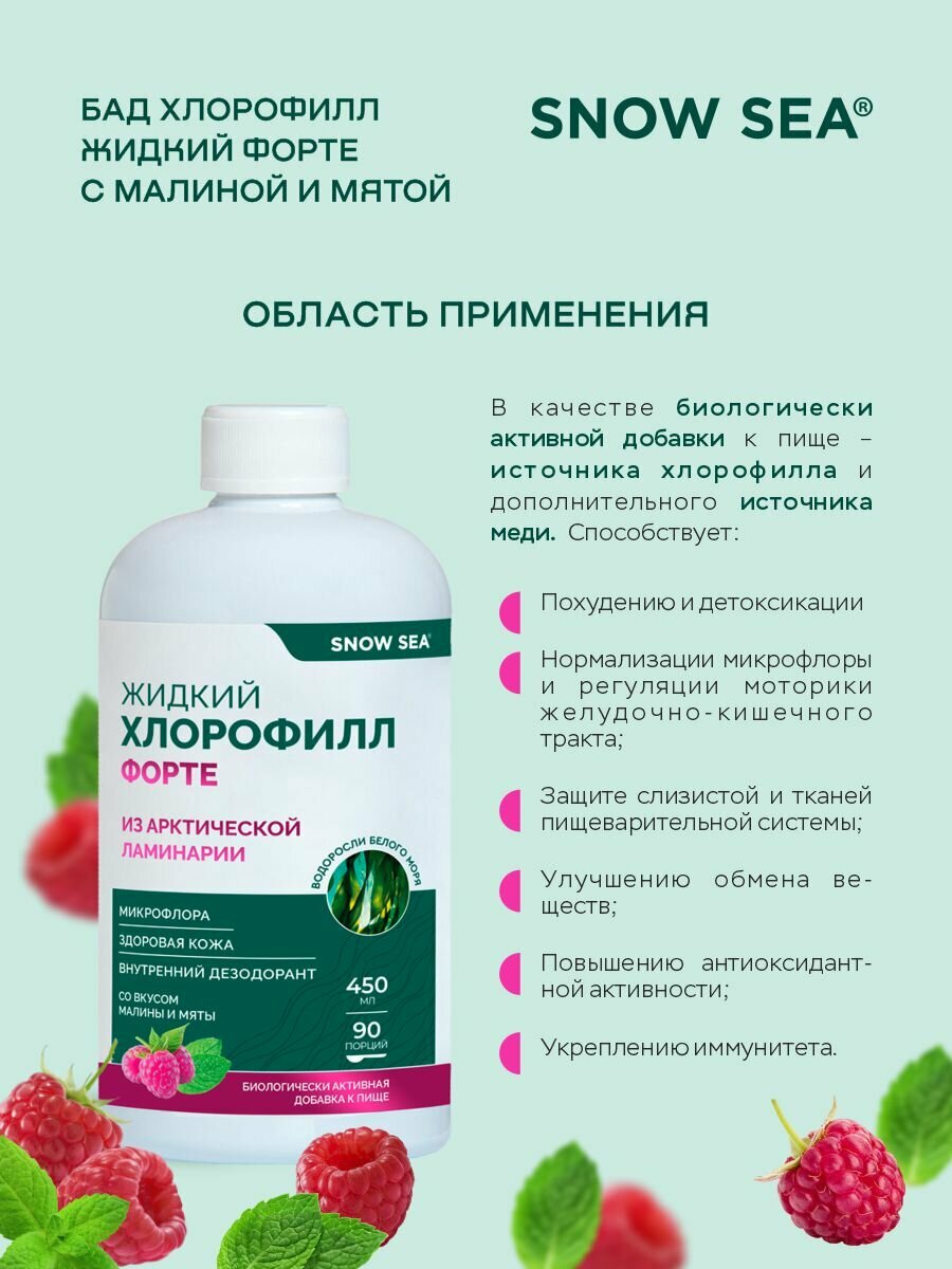 БАД Хлорофилл жидкий для ЖКТ и детокса и похудения, 450 мл. АВ1918 - фото №10