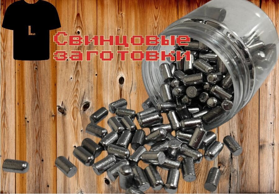 Свинцовые заготовки PlumbumGun: длина - 10.5 мм, диаметр - 5.8 мм, вес - 3 г (15 шт.), для штамповки, микропайки, поделок, дизайна