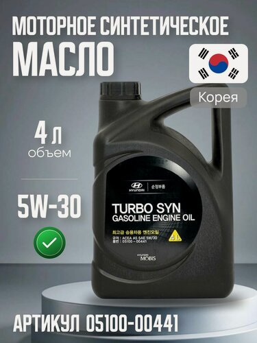 Изображение товара Масло моторное Хендай Turbo SYN Gasoline 5W30