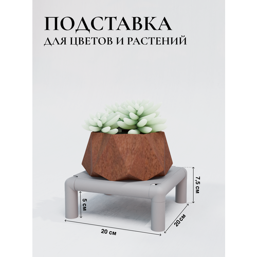 фото Подставка для цветов и растений delta-loft, металлическая, серая, 20х20 см