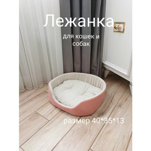 Лежанка для собак мелких и средних пород и кошек