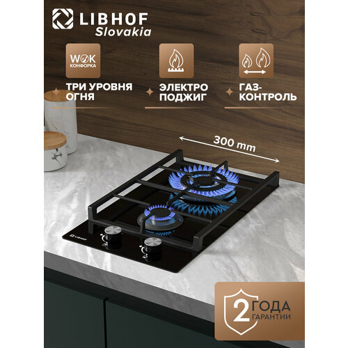 Встраиваемая варочная газовая панель Libhof GH-302 black 2 конфорки 1190000₽