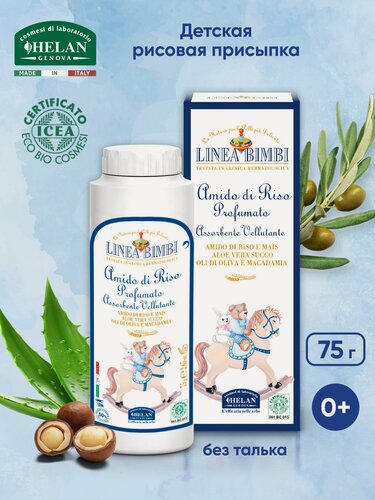 Изображение товара Присыпка детская рисовая HELAN Linea Bimbi, органическая, для новорожденных 75 г