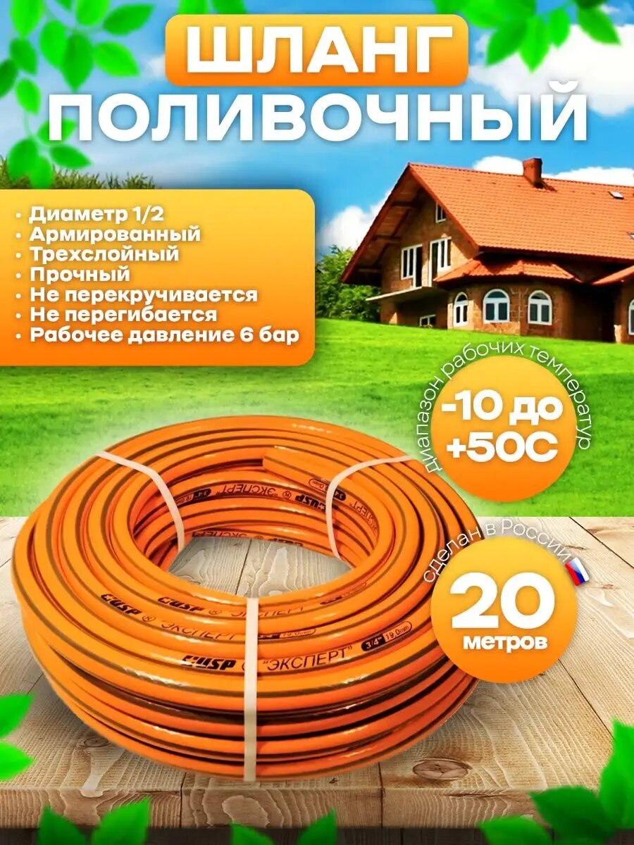Шланг садовый USP 20 метров поливочный трехслойный, диаметр 1/2, 6 бар