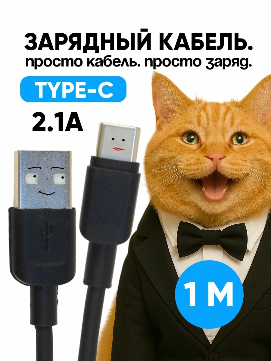 Кабель Gpengkj Type-C, для различных устройств, USB 2.1А, 1м, чёрный