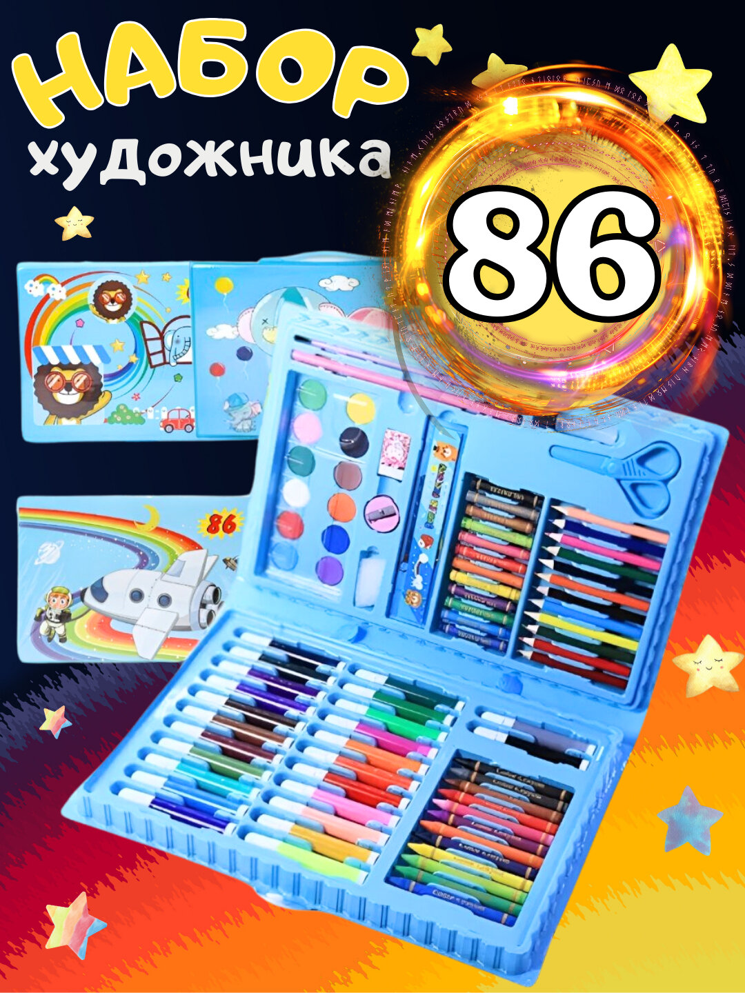Набор художника для рисования, фломастеры, маркеры, краски, карандаши