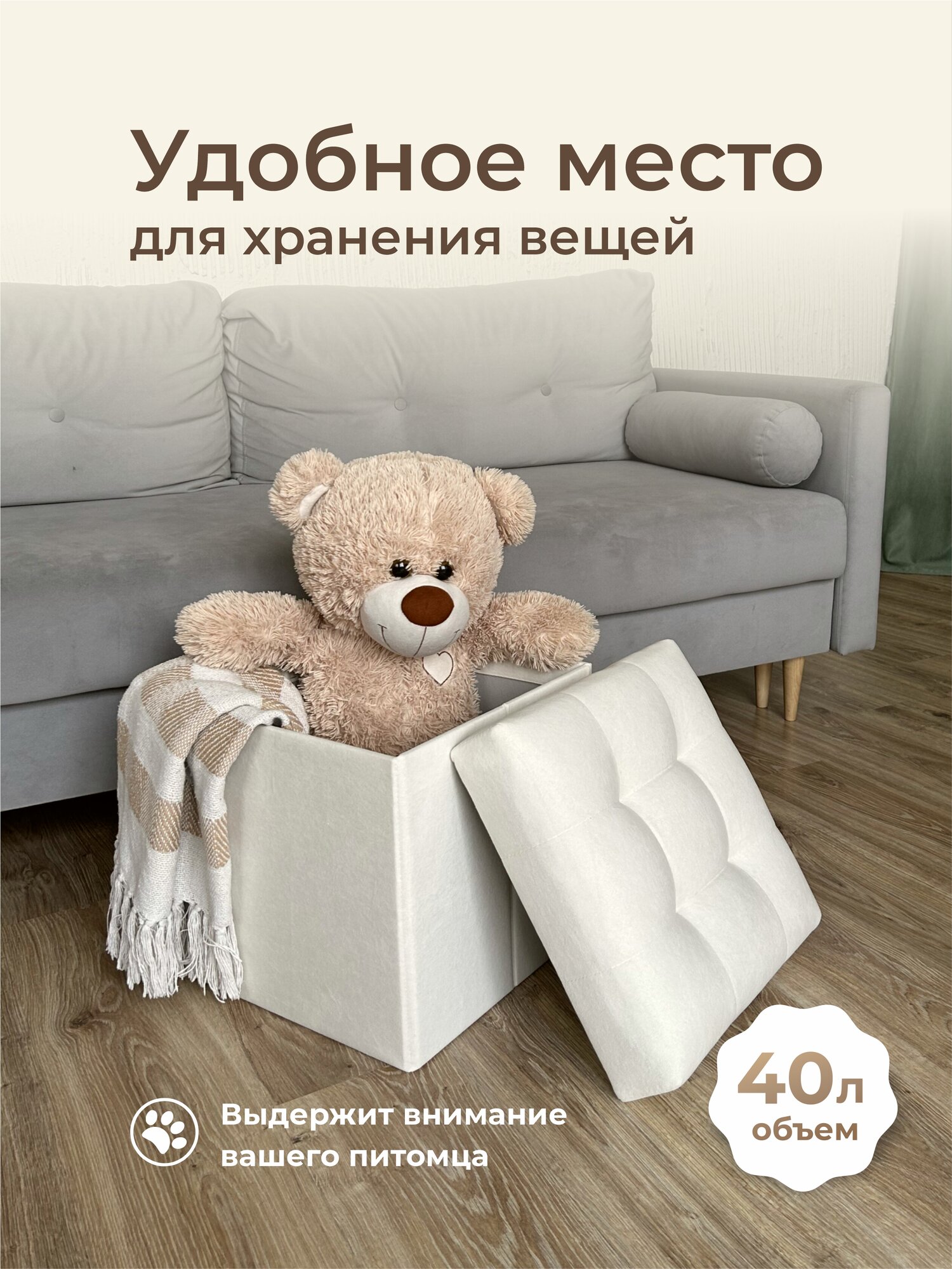 Пуфик, пуф в прихожую, для туалетного столика с ящиком для хранения, для ног к креслу в гостиную, складной 37*37*42 см, Белый — фото 1
