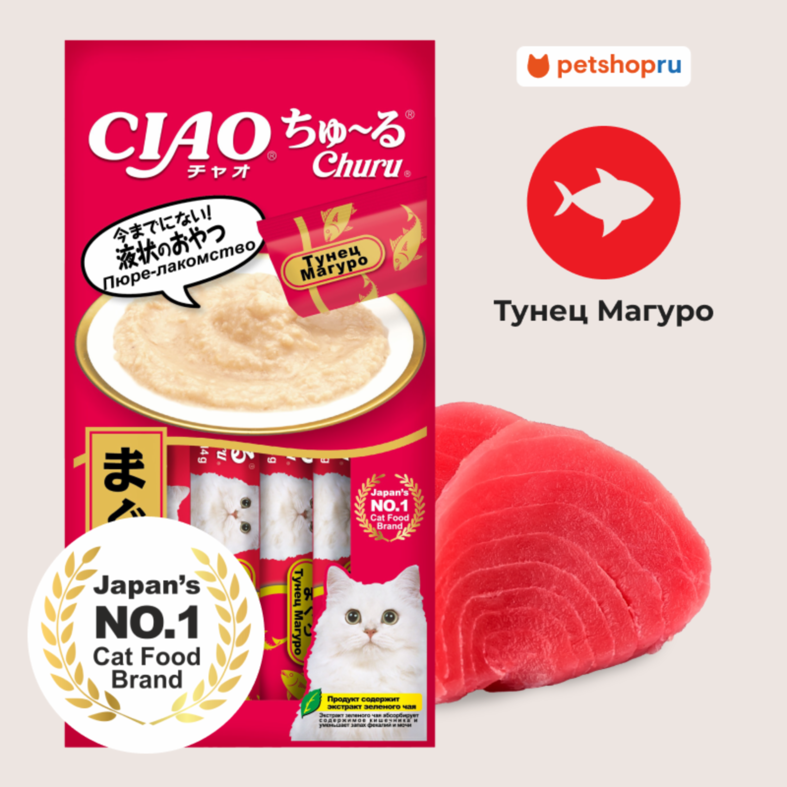 Inaba Лакомство-пюре CIAO Churu пюре для кошек Тунец Магуро 14г * 4шт