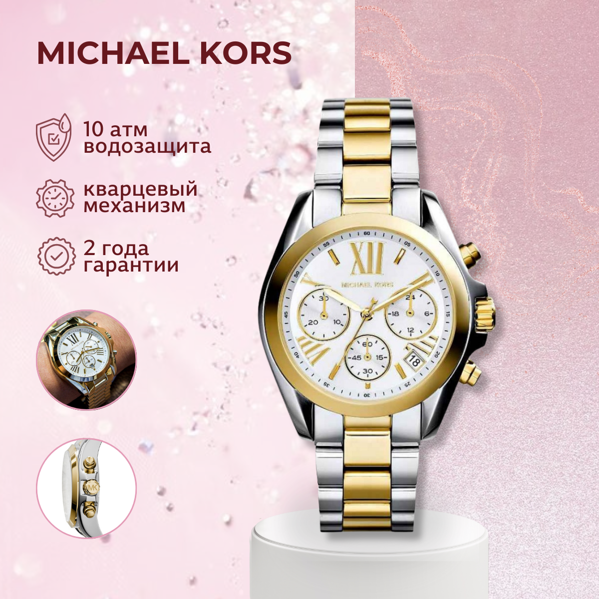 Наручные часы MICHAEL KORS, золотой, серебряный — фото 1