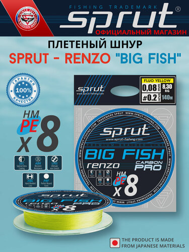 Изображение товара Шнур рыболовный Sprut Renzo 140м желтый 0,08мм 8,3кг