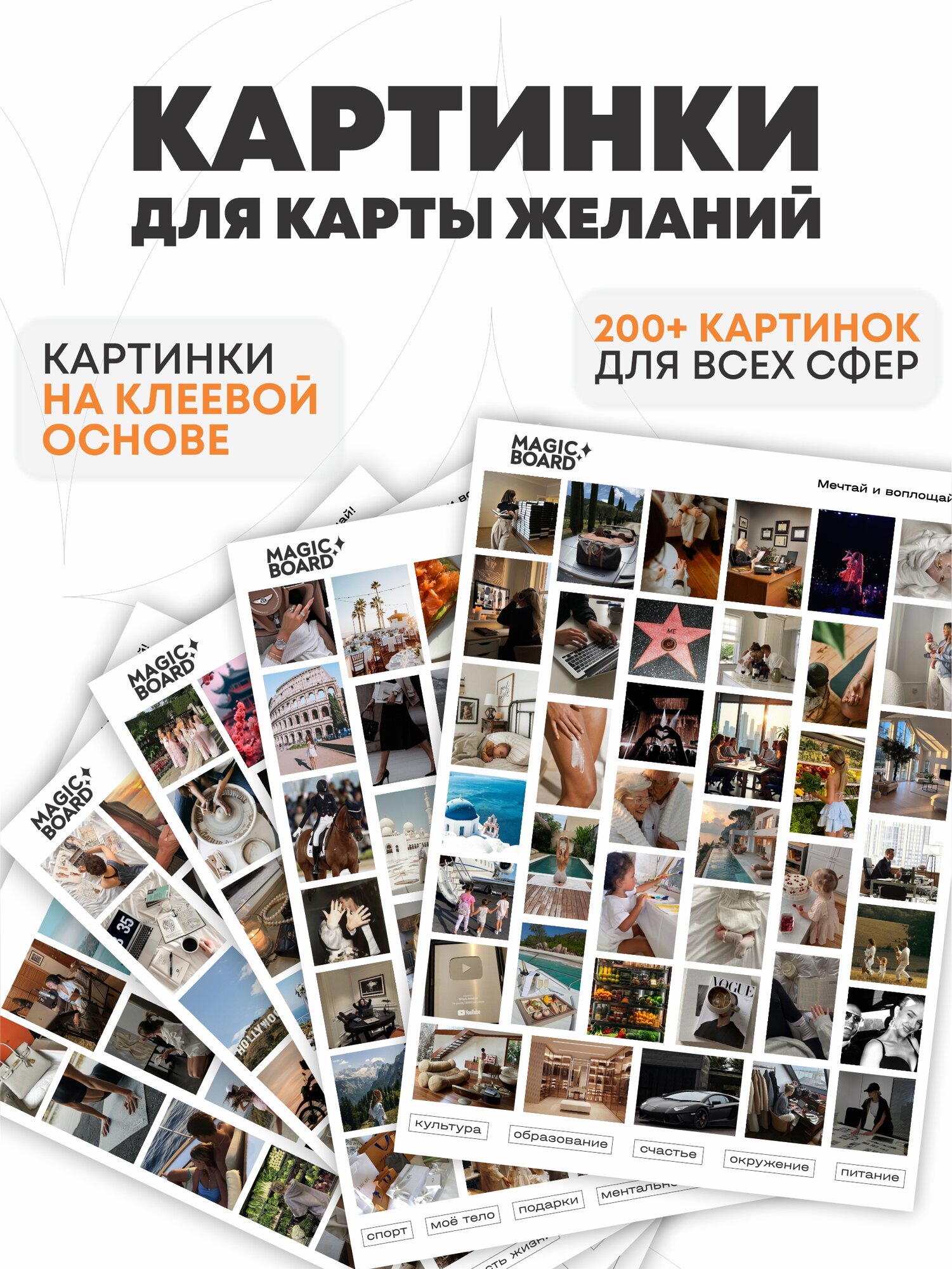 Картинки - наклейки для карты желаний 2025