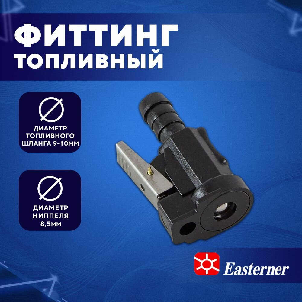 Фиттинг топливный для Yamaha/Mercury коннектор