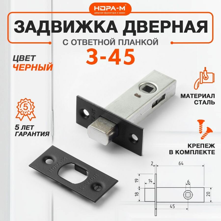 Замок врезной для межкомнатной двери Нора-М З-45 с ответной планкой черный