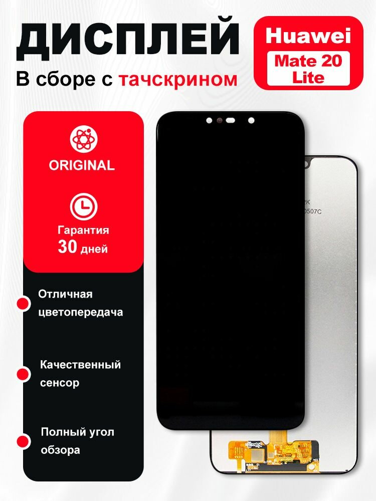 Дисплей для Huawei Mate 20 Lite в сборе с тачскрином OR Черный