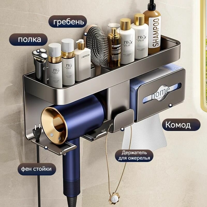 Держатель для фена в ванную без сверления настенный подставка для расчесок полка в ванную для фена Dyson серый-