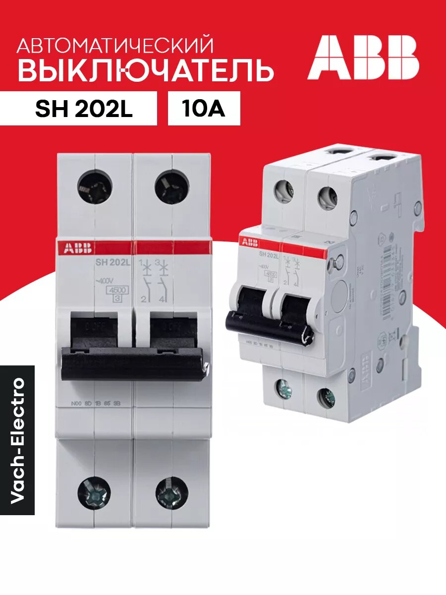 Автоматический выключатель 2P 10А