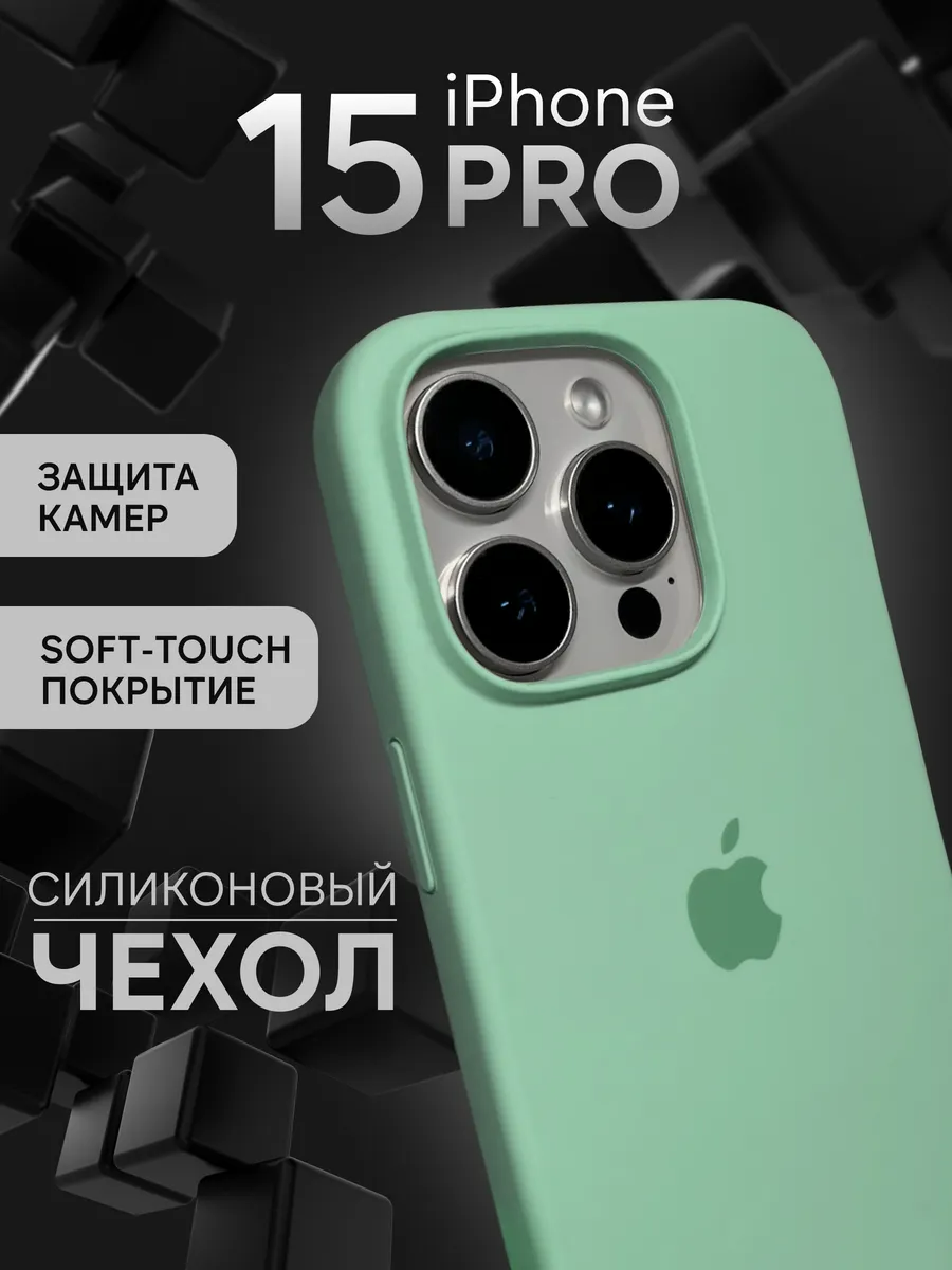 Чехол на iPhone 15 Pro силиконовый, мягкий , женский чехол, стильный чехол