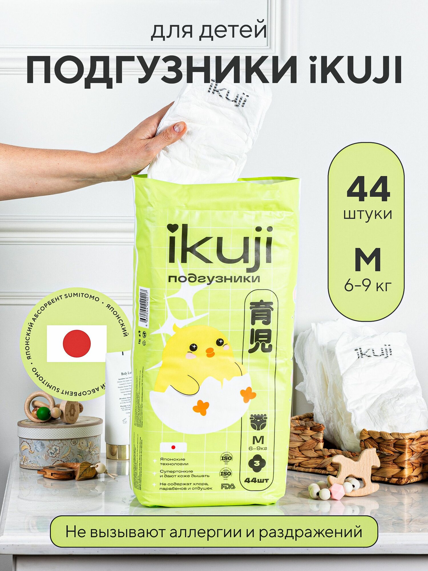 Подгузники для детей дневные М 6-9 кг 44 шт. IKUJI с японским абсорбентом и вырезом для пупка