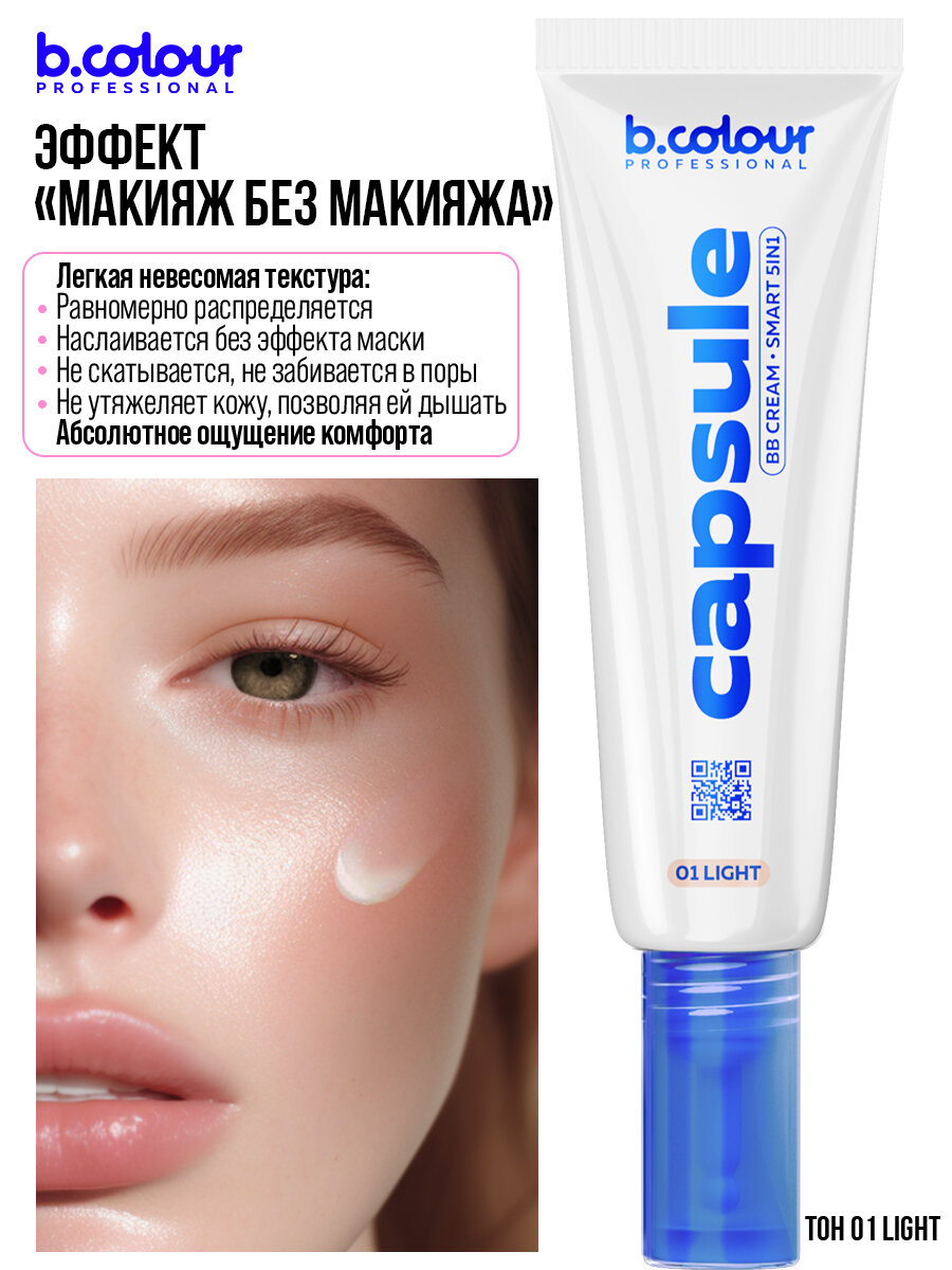 B.COLOUR PROFESSIONAL BB крем для лица, тональный крем для лица увлажняющий, выравнивающий CAPSULE 01 LIGHT — фото 1