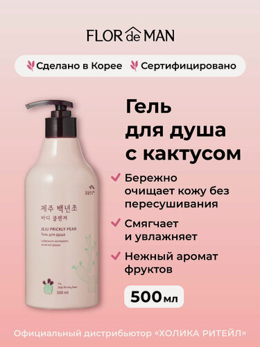 Изображение товара Flor de Man Гель для душа с кактусом Jeju Prickly Pear Body Cleanser 500 мл